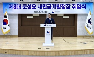 새만금 새 사령탑 제8대 문성요 청장 취임 - 뉴스 썸네일 이미지