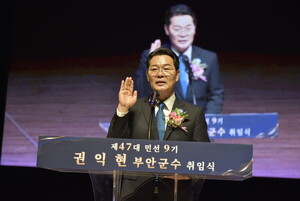 권익현 군수 세번째 취임식, "위기의 부안, 재도약의 부안 만들겠다" - 뉴스 썸네일 이미지